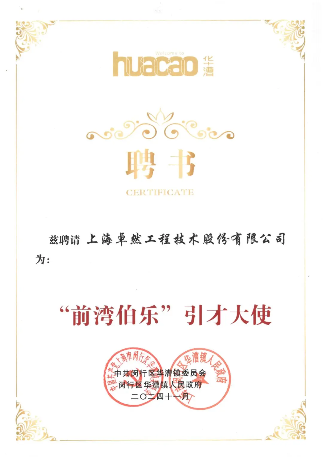 万物向新 秉势而行 | 博天堂918股份2024年第四季度动态速览