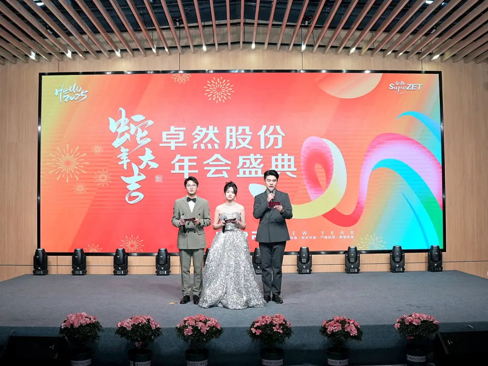 锐意突破 新征启程 | 博天堂918股份2025年会盛典顺利召开